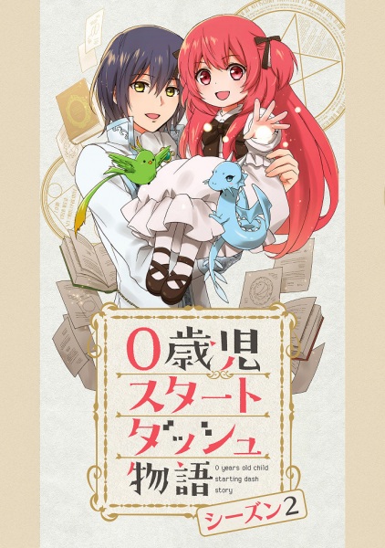 0-saiji Start Dash Monogatari Saison 2