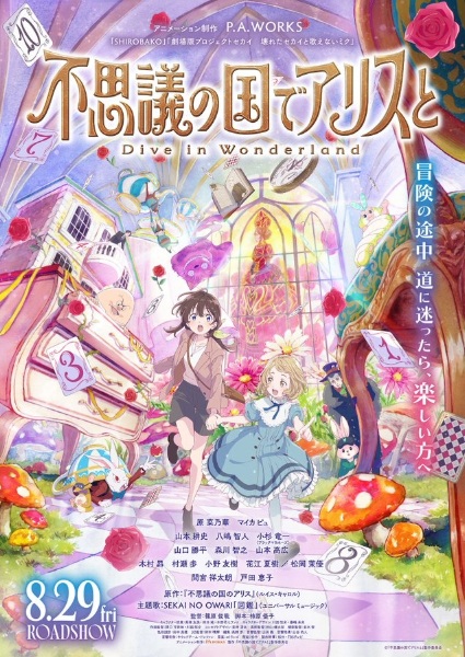 Fushigi no Kuni de Alice to: Dive in Wonderland
