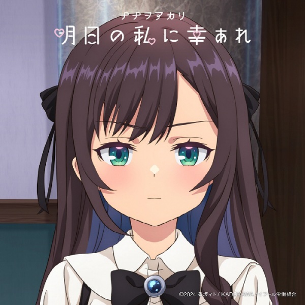 Ashita no Watashi ni Sachi Are