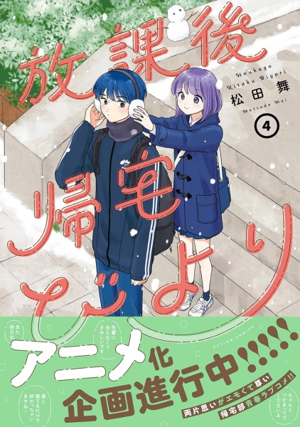 Houkago Kitaku Biyori