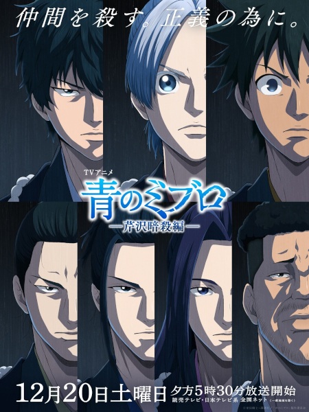 Blue Miburo Saison 2