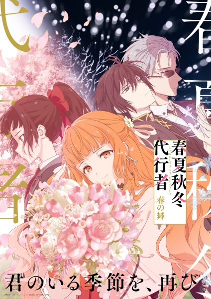 Agents of the Four Seasons