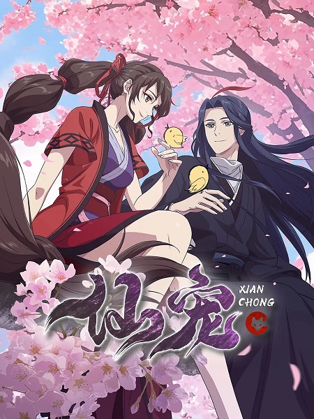 Xian Chong