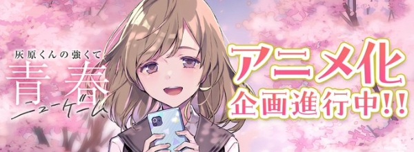 Haibara-kun no Tsuyokute Seishun New Game