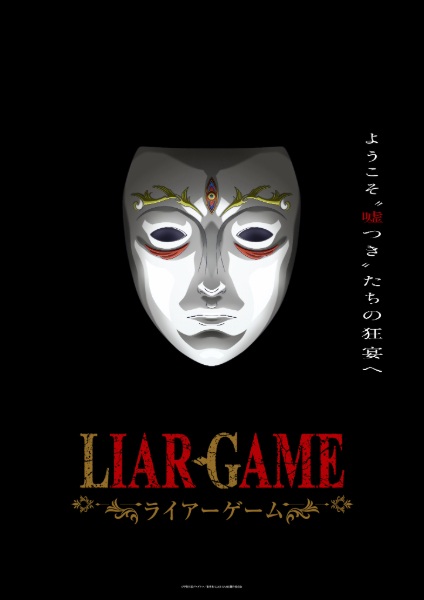Liar Game