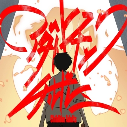 Adult Chick Children