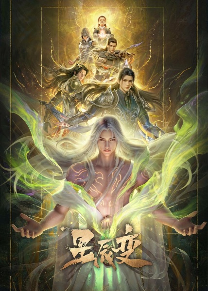 Xingchen Bian 7th Season