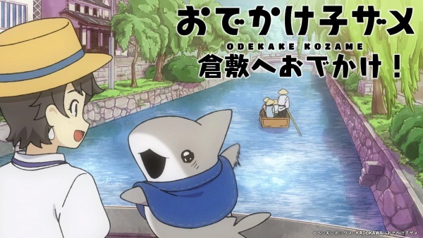 "Odekake Kozame" Kurashiki-shi Collaboration Movie