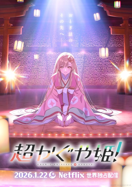 Cosmic Princess Kaguya!