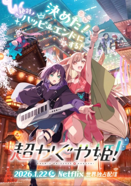 Kaguya, princesse cosmique