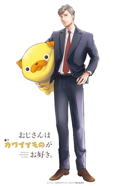 Ojisan wa Kawaii Mono ga Osuki.