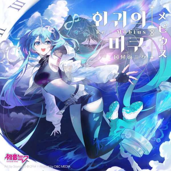 Re:Möbius