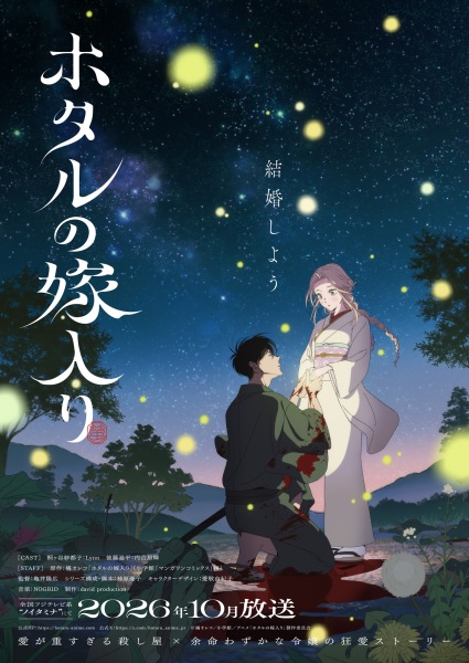 Les Noces des Lucioles