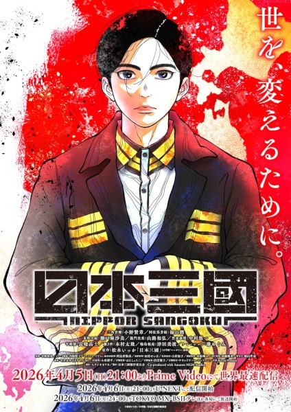 Nippon Sangoku: The Three Nations of the Crimson Sun