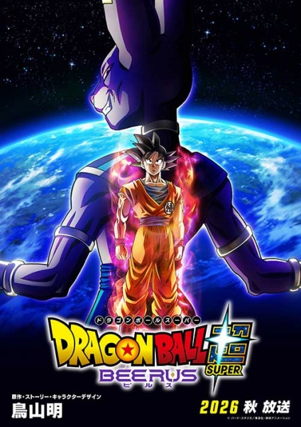 Dragon Ball Super: Beerus