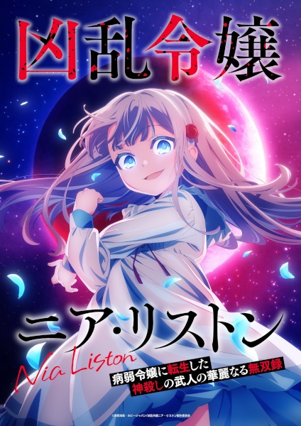 Kyouran Reijou Nia Liston: Byoujaku Reijou ni Tensei shita Kamigoroshi no Bujin no Karei Naru Musouroku