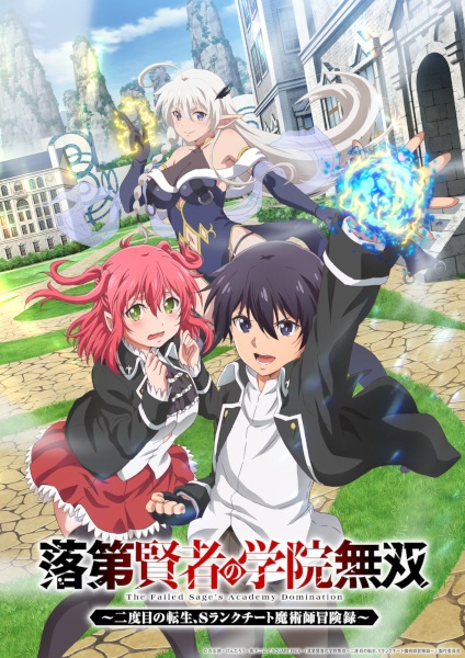 Rakudai Kenja no Gakuin Musou: Nidome no Tensei, S-Rank Cheat Majutsushi Boukenroku
