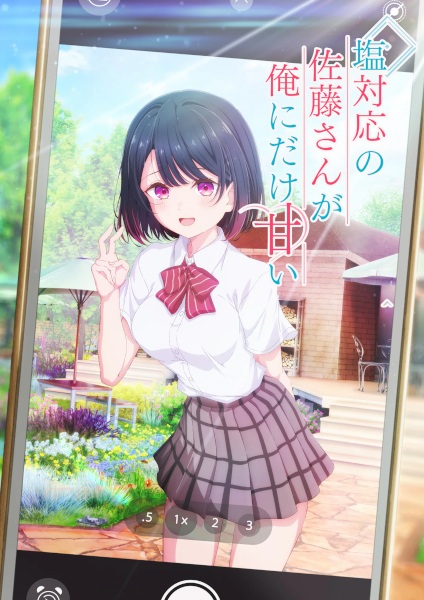 Shiotaiou no Satou-san ga Ore ni dake Amai