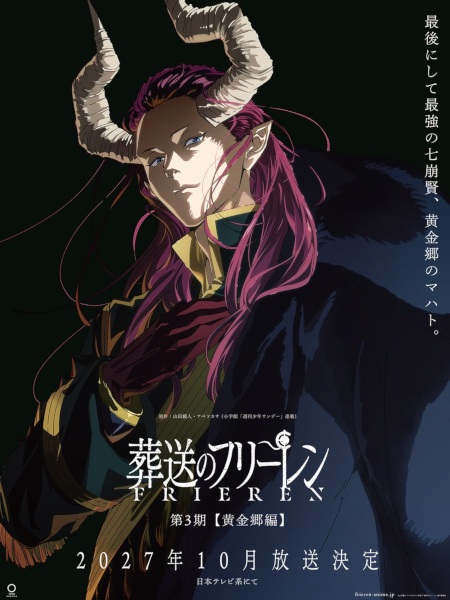 Sousou no Frieren: Ougonkyou-hen