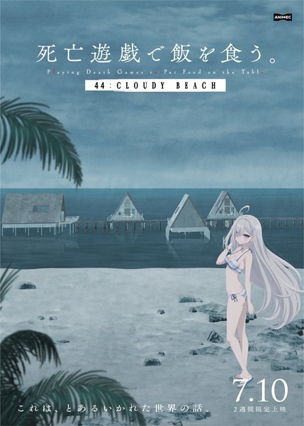 Shibou Yuugi de Meshi wo Kuu. 44: Cloudy Beach
