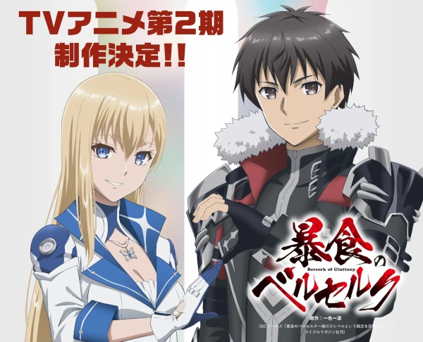 Boushoku no Berserk 2nd Season