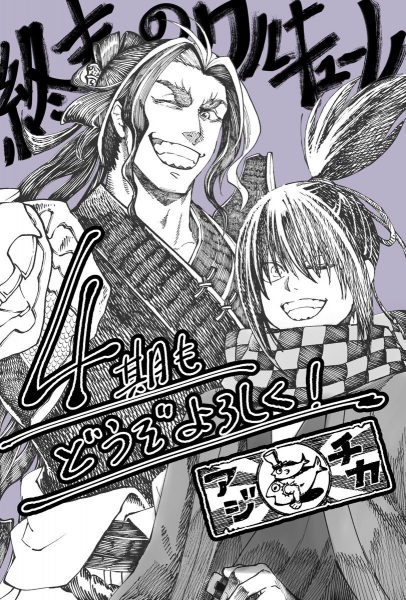 Shuumatsu no Walküre IV