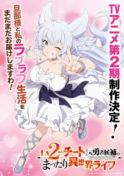 Lv2 kara Cheat datta Motoyuusha Kouho no Mattari Isekai Life 2nd Season