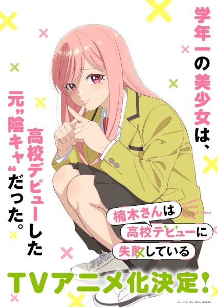 Kusunoki-san wa Koukou Debut ni Shippaishiteiru