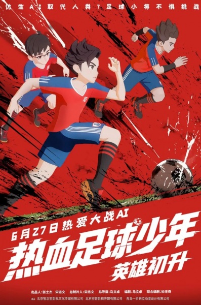 Rexue Zuqiu Shaonian: Yingxiong Chusheng