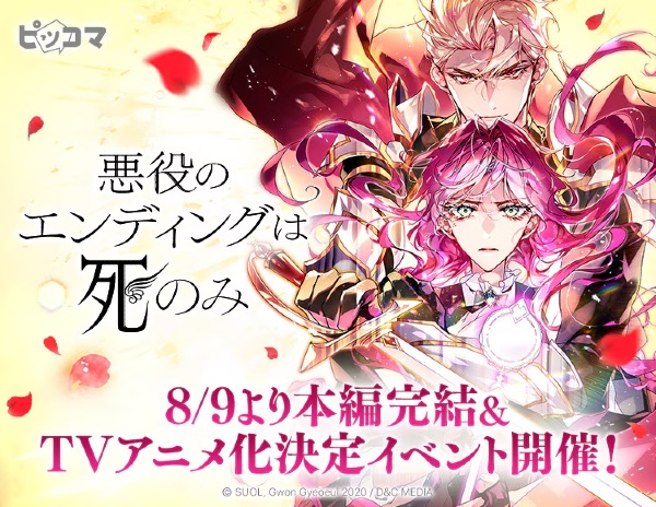 Akuyaku no Ending wa Shi nomi