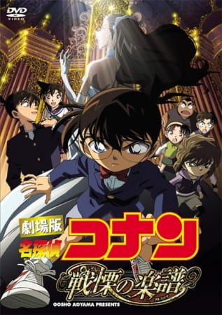 Detective Conan - Film 12 - Senritsu no Full Score