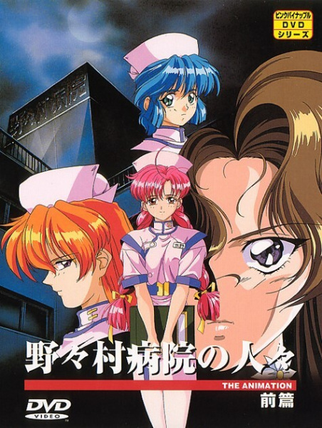 Nonomura Byouin no Hitobito