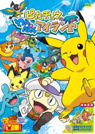 Pokemon: Pikachu no Wanpaku Island