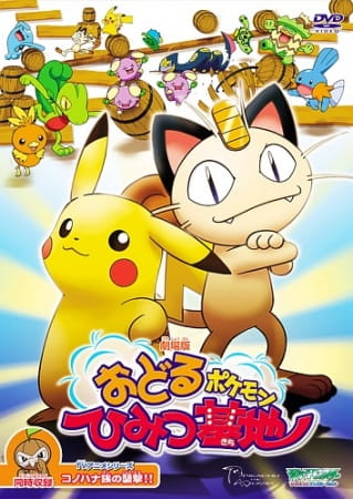 Pokemon: Odoru Pokemon Himitsu Kichi