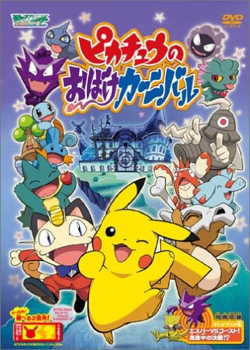 Pokemon: Pikachu no Obake Carnival