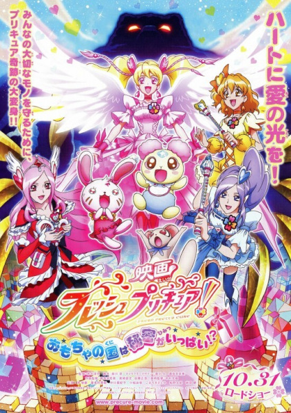 Fresh Precure! Movie: Omocha no Kuni wa Himitsu ga Ippai!?