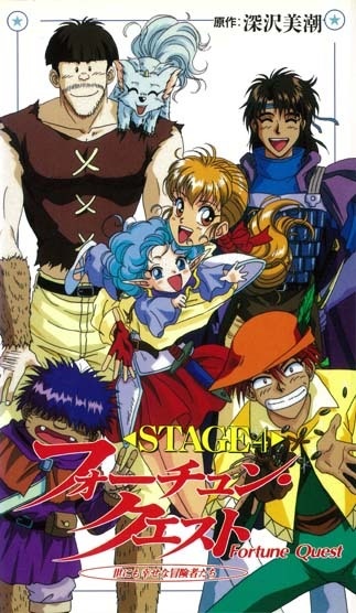 Fortune Quest: Yo ni mo Shiawase na Boukensha-tachi