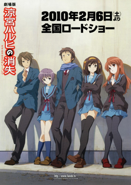 La disparition de Haruhi Suzumiya