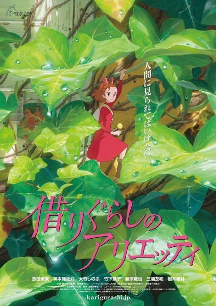 Arrietty: Le petit monde des chapardeurs
