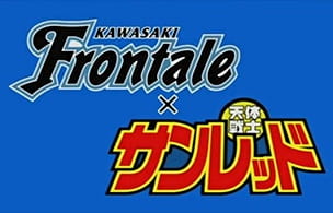 Kawasaki Frontale x Tentai Senshi Sunred