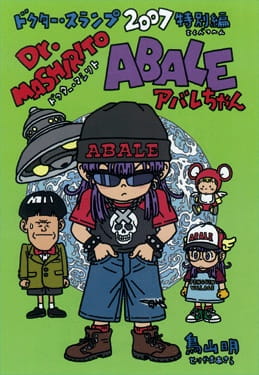 Dr. Slump Movie 11: Dr. Mashirito & Abale-chan