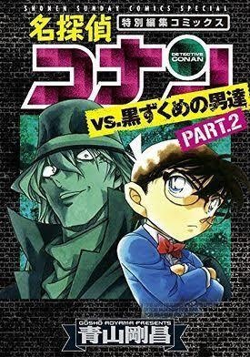 Detective Conan: Black History 2
