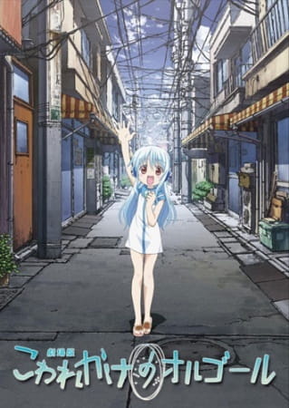 Kowarekake no Orgel (movie)
