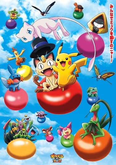 Pokemon 3D Adventure: Mew wo Sagase!