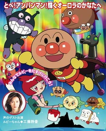 Sore Ike! Anpanman: Ruby no Negai