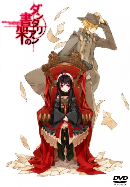 Dantalian no Shoka: Ibarahime