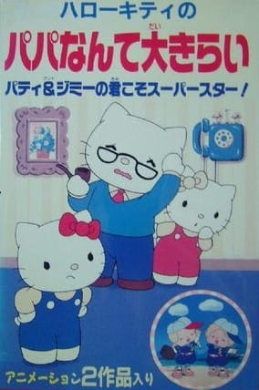 Hello Kitty no Papa Nante Daikirai