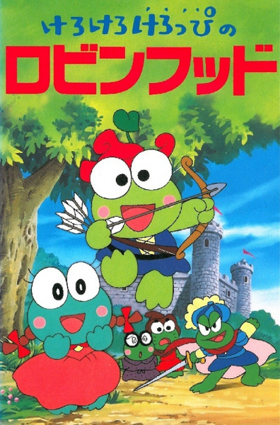 Kero Kero Keroppi no Robin Hood