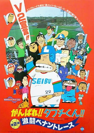 Ganbare!! Tabuchi-kun!! Gekitou Pennant Race