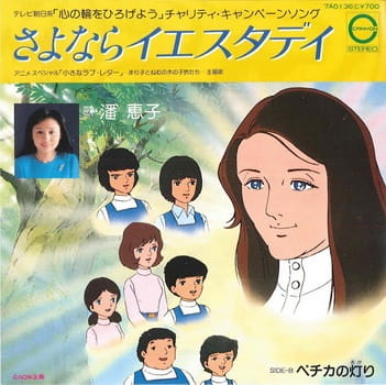 Chiisana Love Letter: Mariko to Nemunoki no Kodomo-tachi